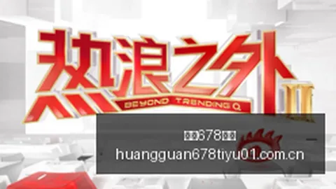 和平精英总决赛，皇冠678体育，预热，巅峰对决谁主沉浮